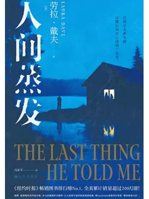 《人间蒸发》封面