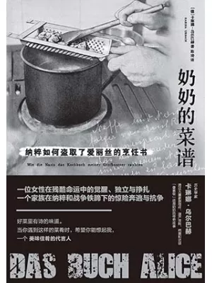 奶奶的菜谱封面