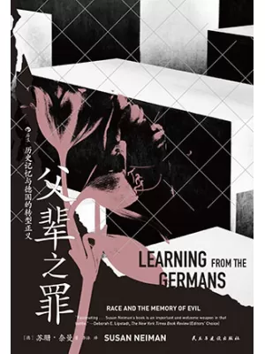 父辈之罪