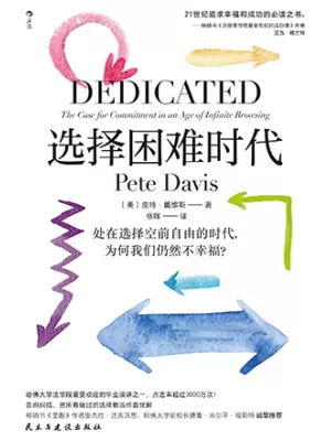 《选择困难时代》封面
