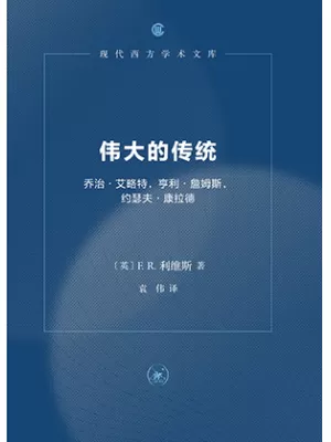 伟大的传统