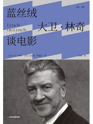 《蓝丝绒：大卫·林奇谈电影》封面