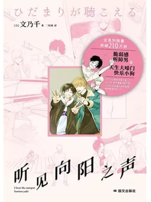 《听见向阳之声》封面