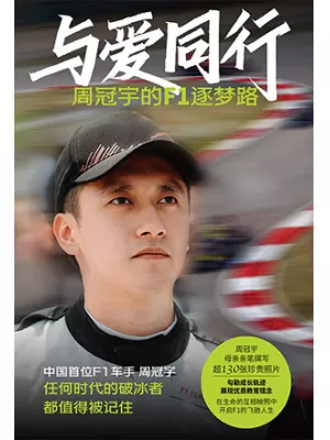 《与爱同行》封面