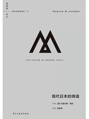 现代日本的缔造封面