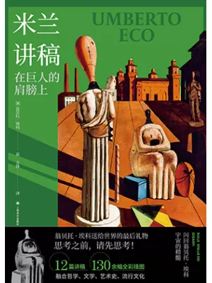 《米兰讲稿》封面