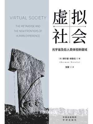 虚拟社会封面
