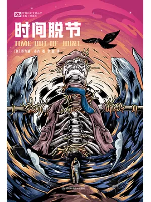 时间脱节封面