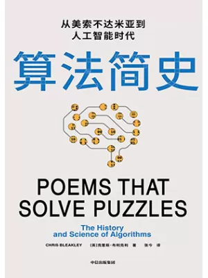 算法简史