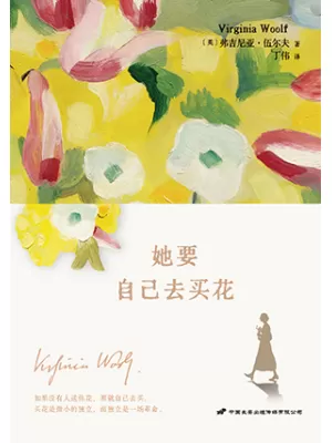 《她要自己去买花》封面