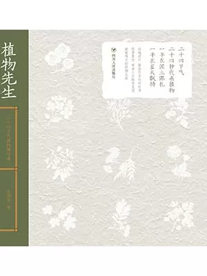 植物先生封面