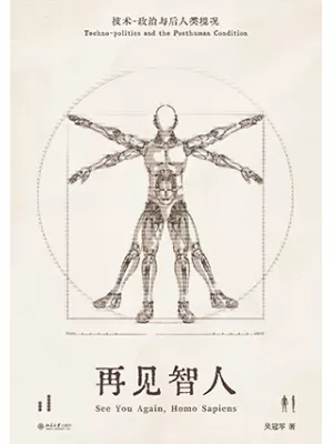 再见智人