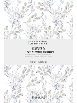 启蒙与理性封面