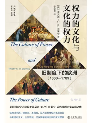 权力的文化与文化的权力