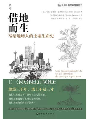 借地而生封面