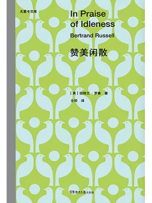 赞美闲散封面