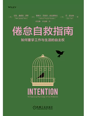 倦怠自救指南封面