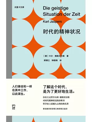 时代的精神状况