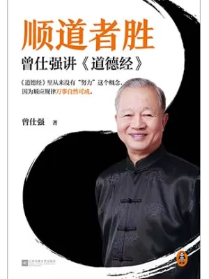 顺道者胜封面