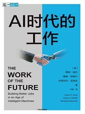 AI时代的工作封面