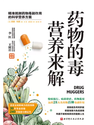 药物的毒营养来解封面