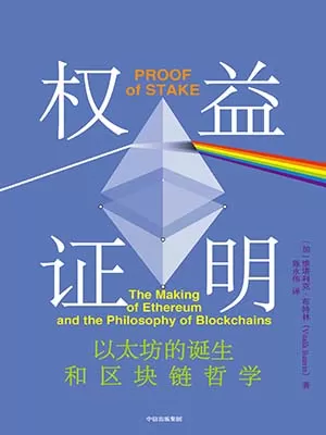 权益证明