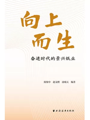 向上而生