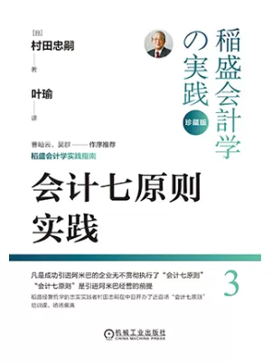 会计七原则实践封面