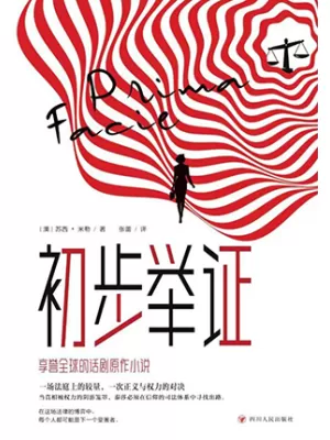 初步举证