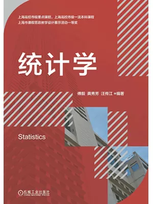 统计学封面