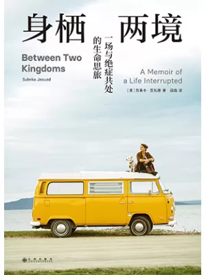 身栖两境封面