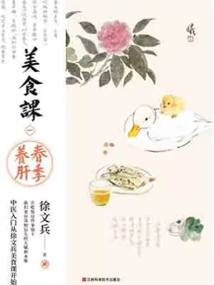 美食课·一封面