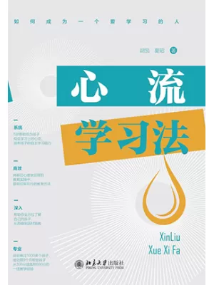 心流学习法封面