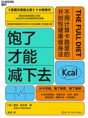 饱了才能减下去
