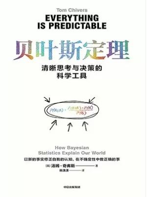 贝叶斯定理封面