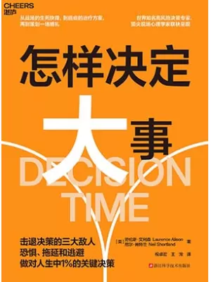 怎样决定大事封面