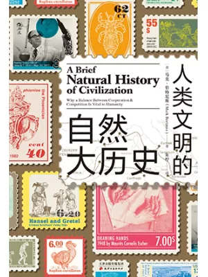 人类文明的自然大历史封面