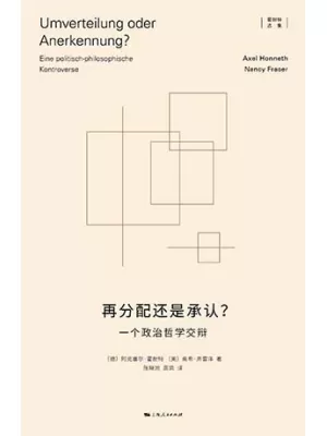 再分配还是承认？封面
