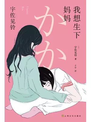 我想生下妈妈