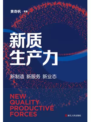 新质生产力封面