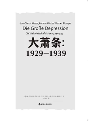 大萧条封面