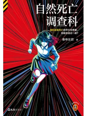 自然死亡调查科