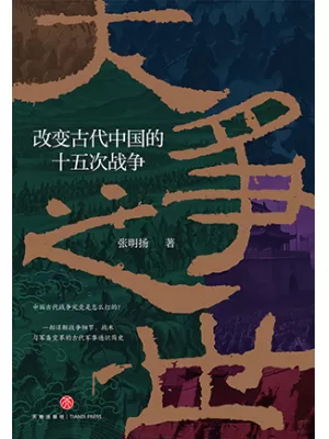 大争之世封面
