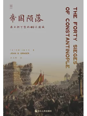 帝国陨落封面