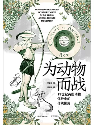 为动物而战封面