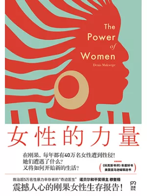 女性的力量封面
