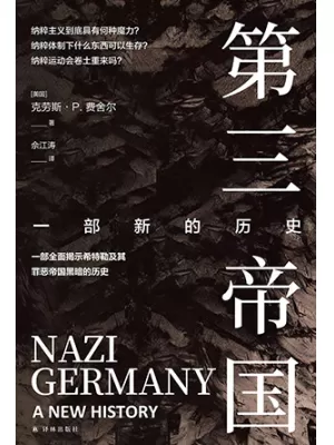 第三帝国封面