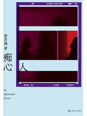 《痴心人》封面