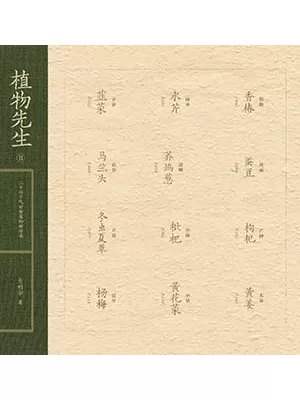 植物先生II封面