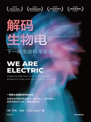 解码生物电封面